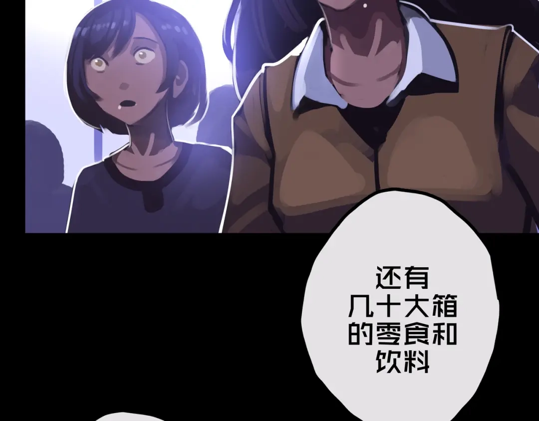 《我的避难所只收美少女》25.楼 长 第44页