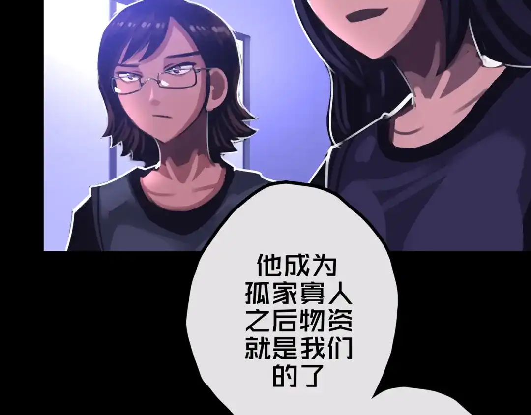 《我的避难所只收美少女》25.楼 长 第92页