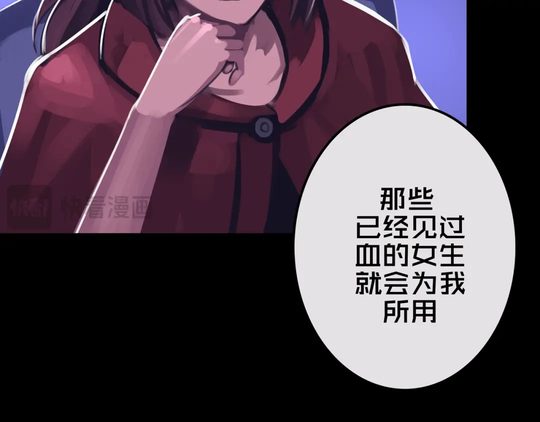 《我的避难所只收美少女》25.楼 长 第84页