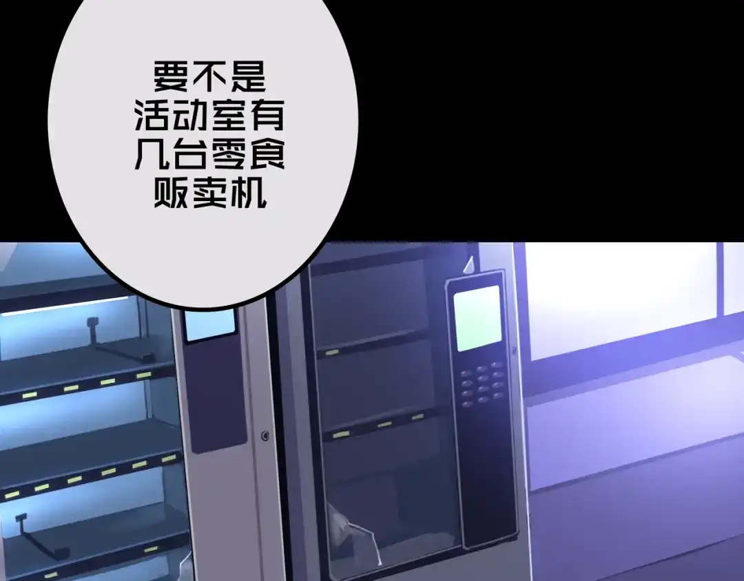 《我的避难所只收美少女》25.楼 长 第2页