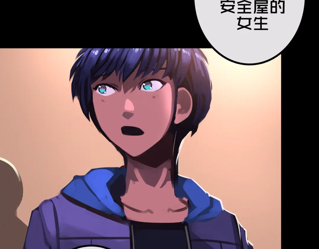 《我的避难所只收美少女》25.楼 长 第17页