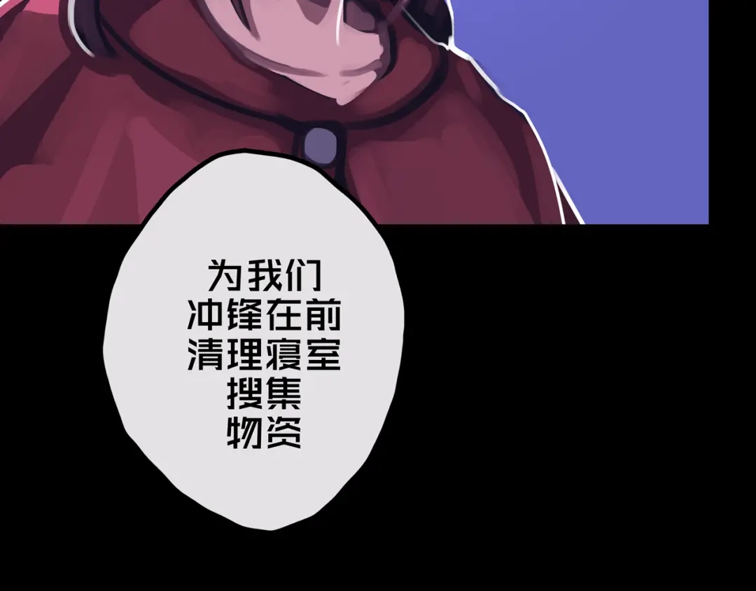 《我的避难所只收美少女》25.楼 长 第94页