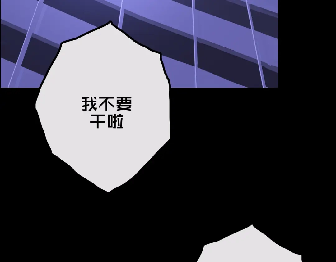 《我的避难所只收美少女》26.想的美 第96页