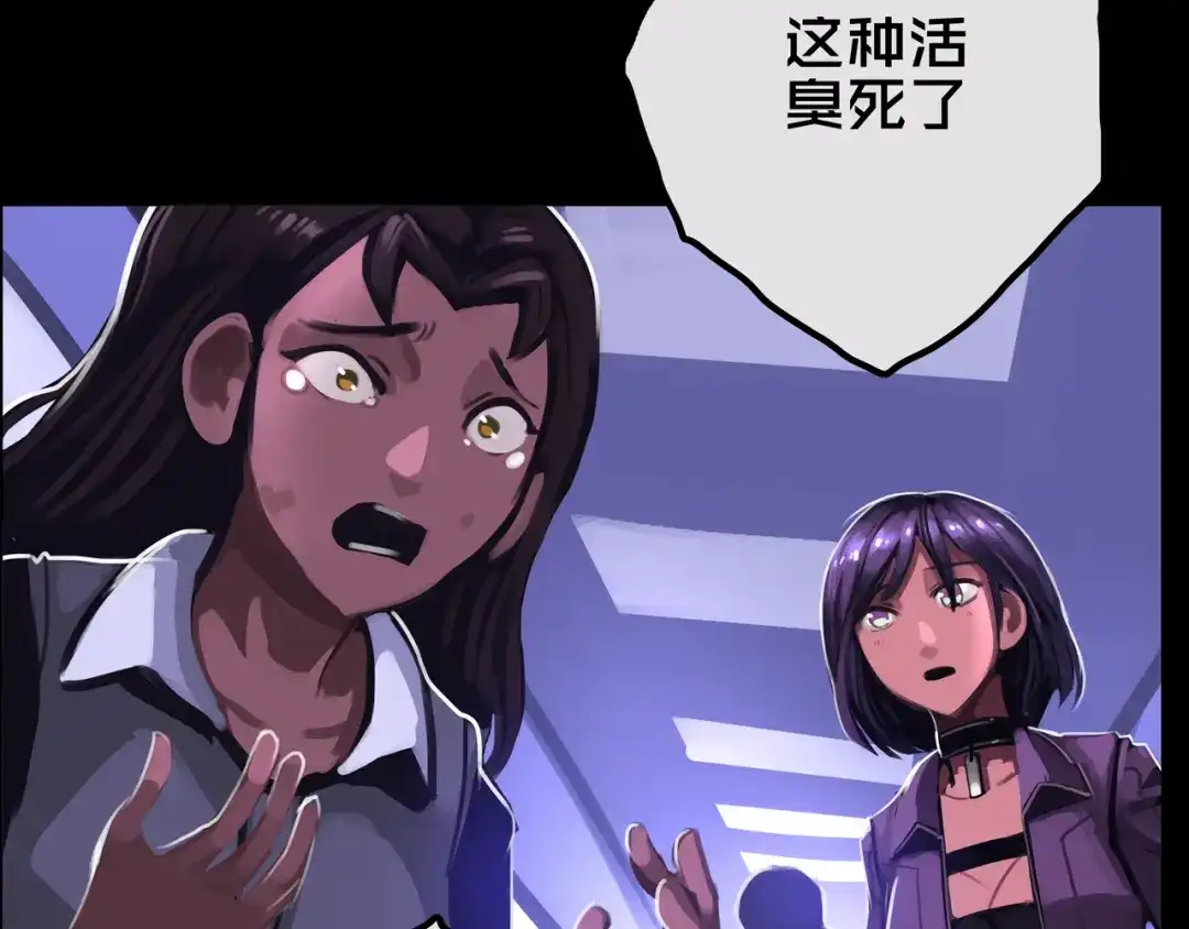 《我的避难所只收美少女》26.想的美 第99页