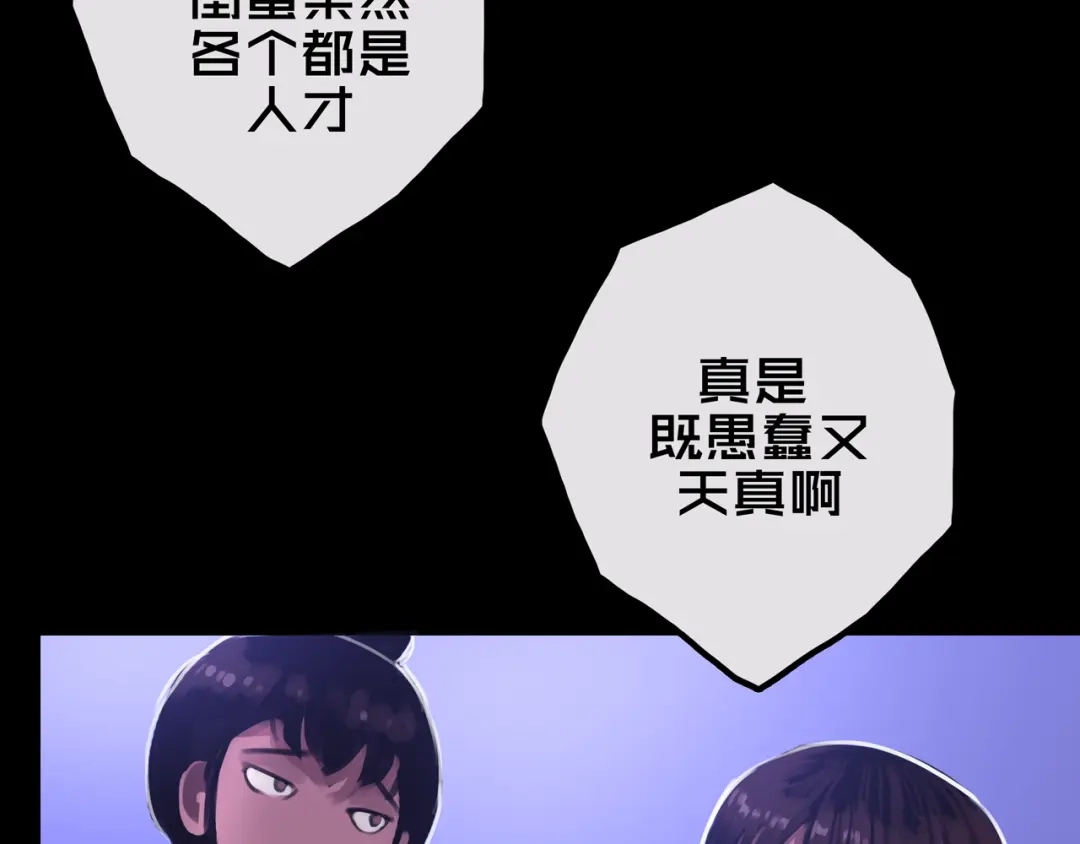 《我的避难所只收美少女》26.想的美 第23页