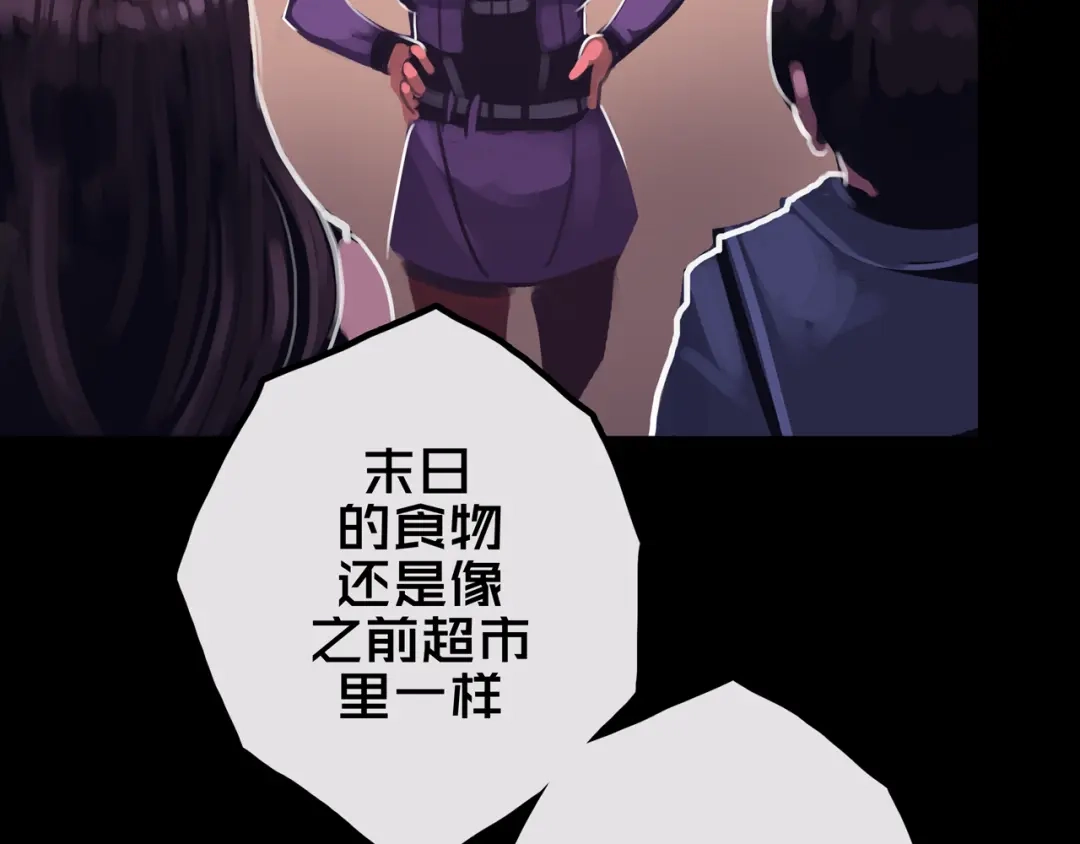 《我的避难所只收美少女》26.想的美 第26页