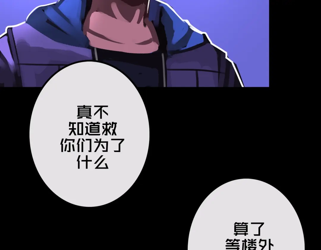《我的避难所只收美少女》26.想的美 第88页
