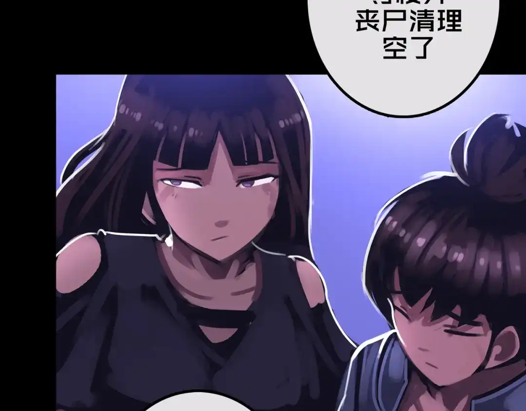 《我的避难所只收美少女》26.想的美 第89页