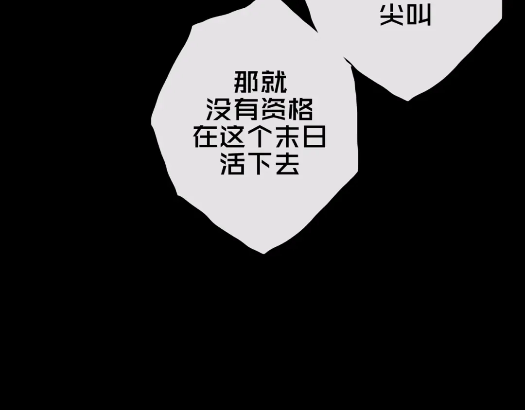 《我的避难所只收美少女》26.想的美 第80页