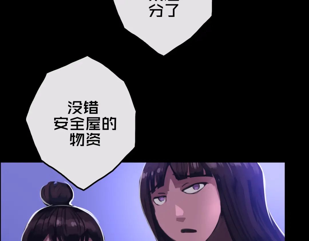 《我的避难所只收美少女》26.想的美 第15页