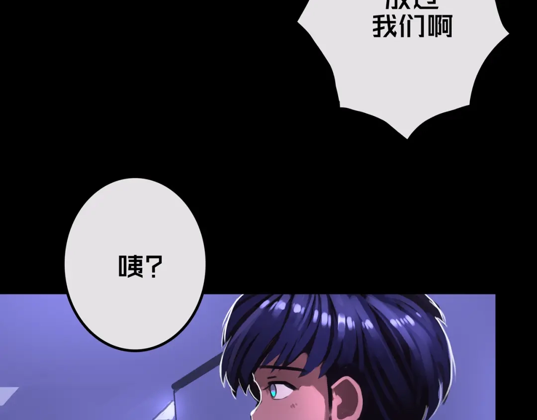 《我的避难所只收美少女》26.想的美 第83页