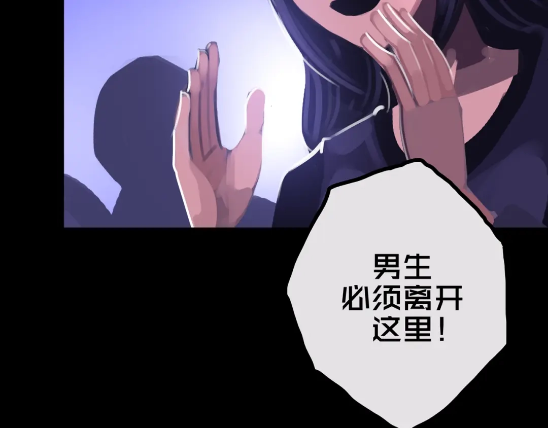 《我的避难所只收美少女》28.拉 拢 第97页