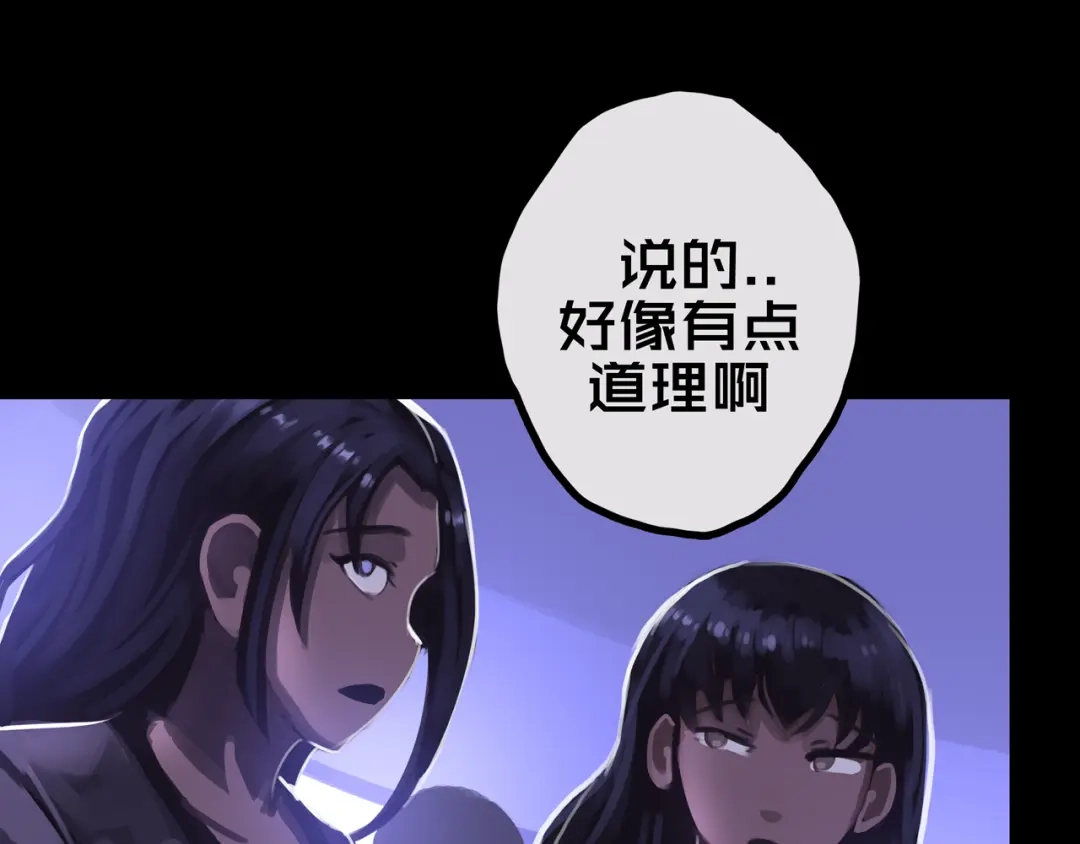 《我的避难所只收美少女》28.拉 拢 第91页