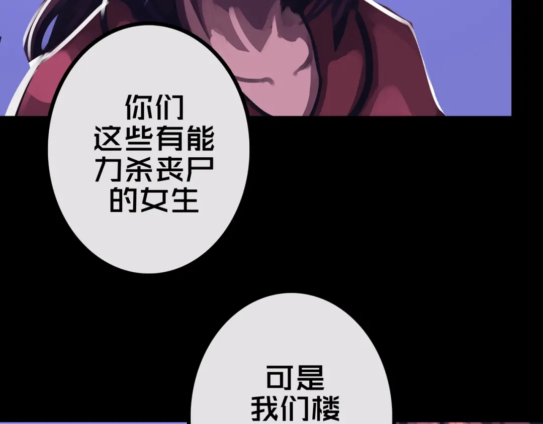 《我的避难所只收美少女》28.拉 拢 第44页
