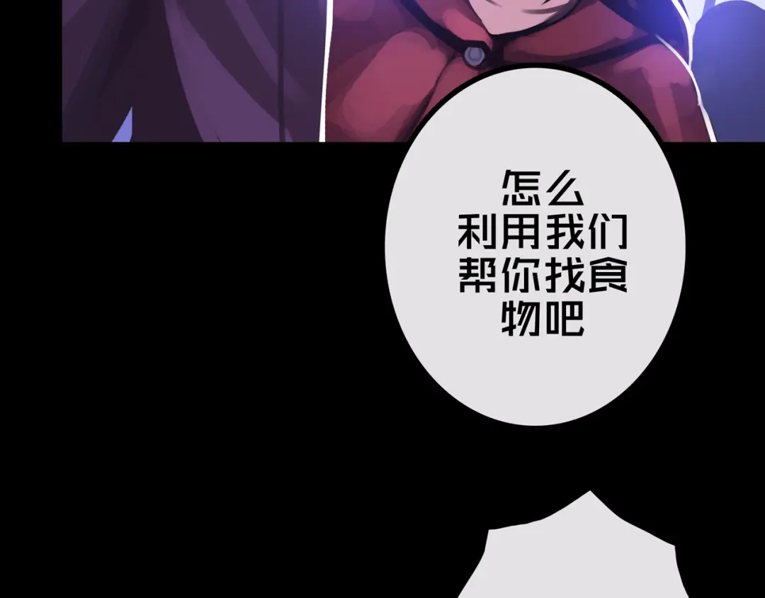 《我的避难所只收美少女》28.拉 拢 第76页