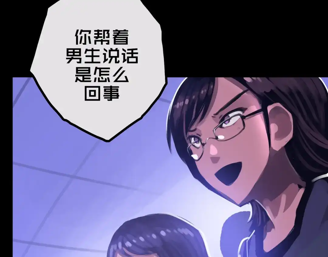 《我的避难所只收美少女》28.拉 拢 第103页