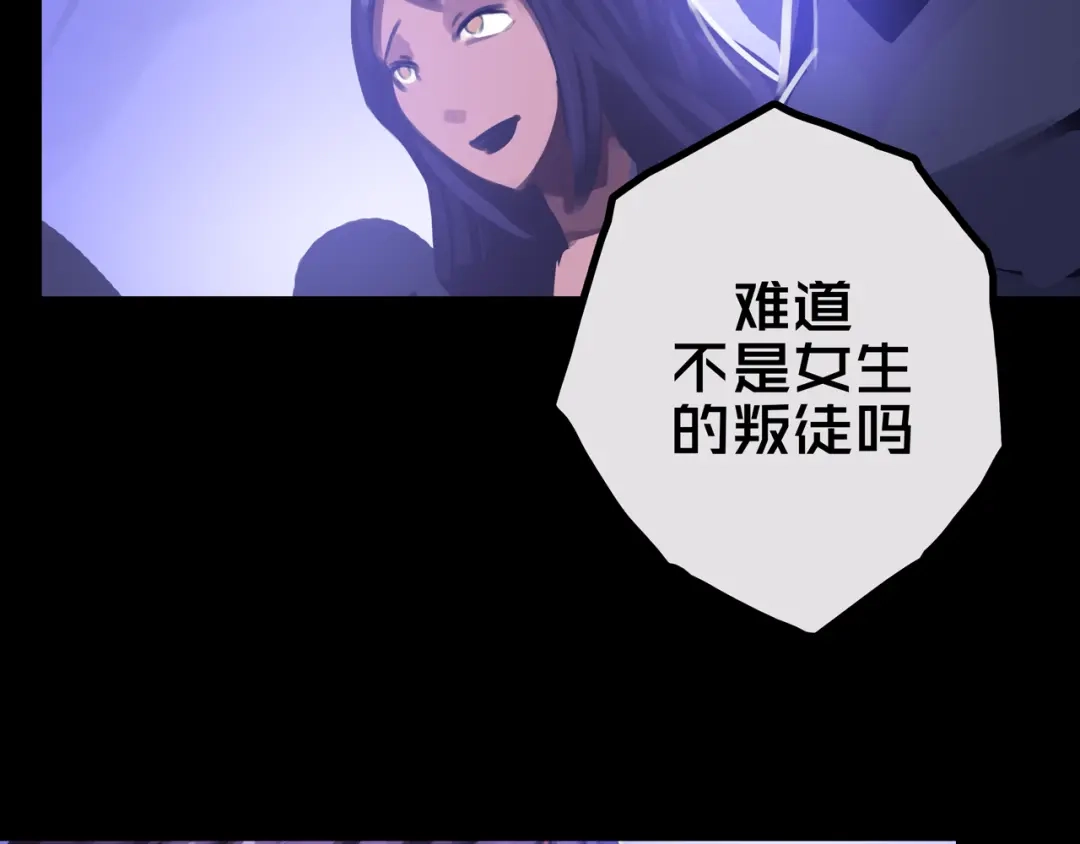 《我的避难所只收美少女》28.拉 拢 第104页