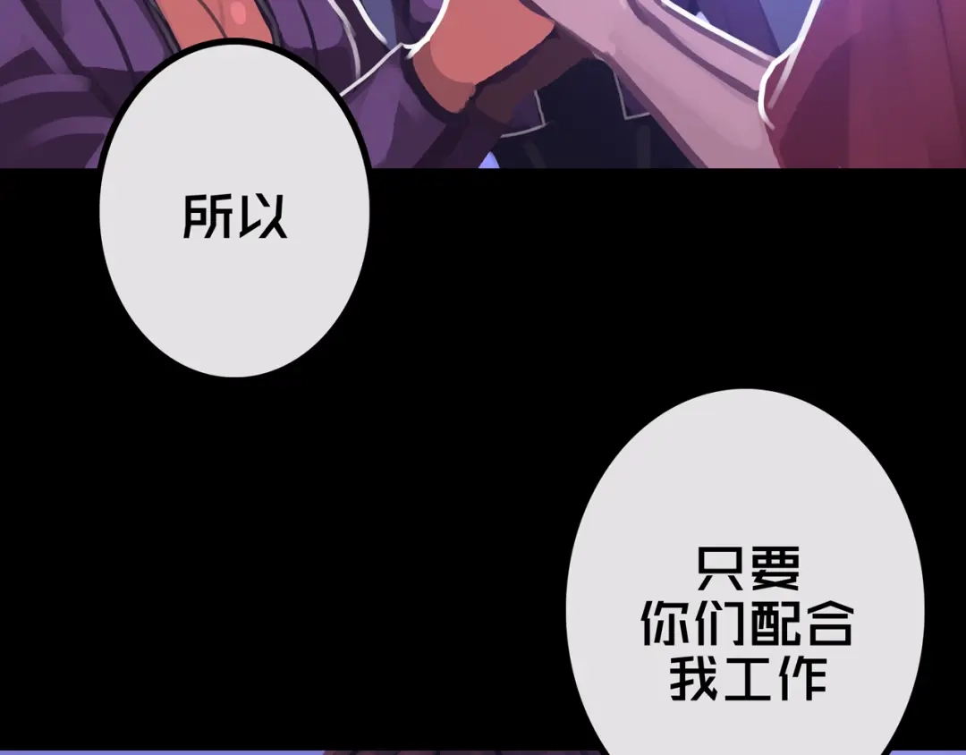 《我的避难所只收美少女》28.拉 拢 第46页