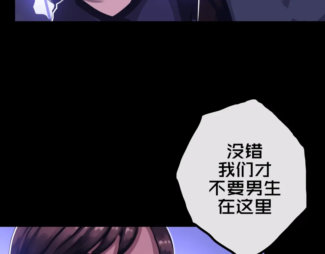 《我的避难所只收美少女》28.拉 拢 第94页