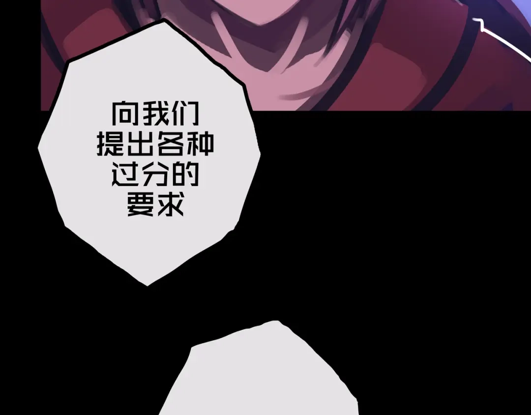 《我的避难所只收美少女》28.拉 拢 第84页