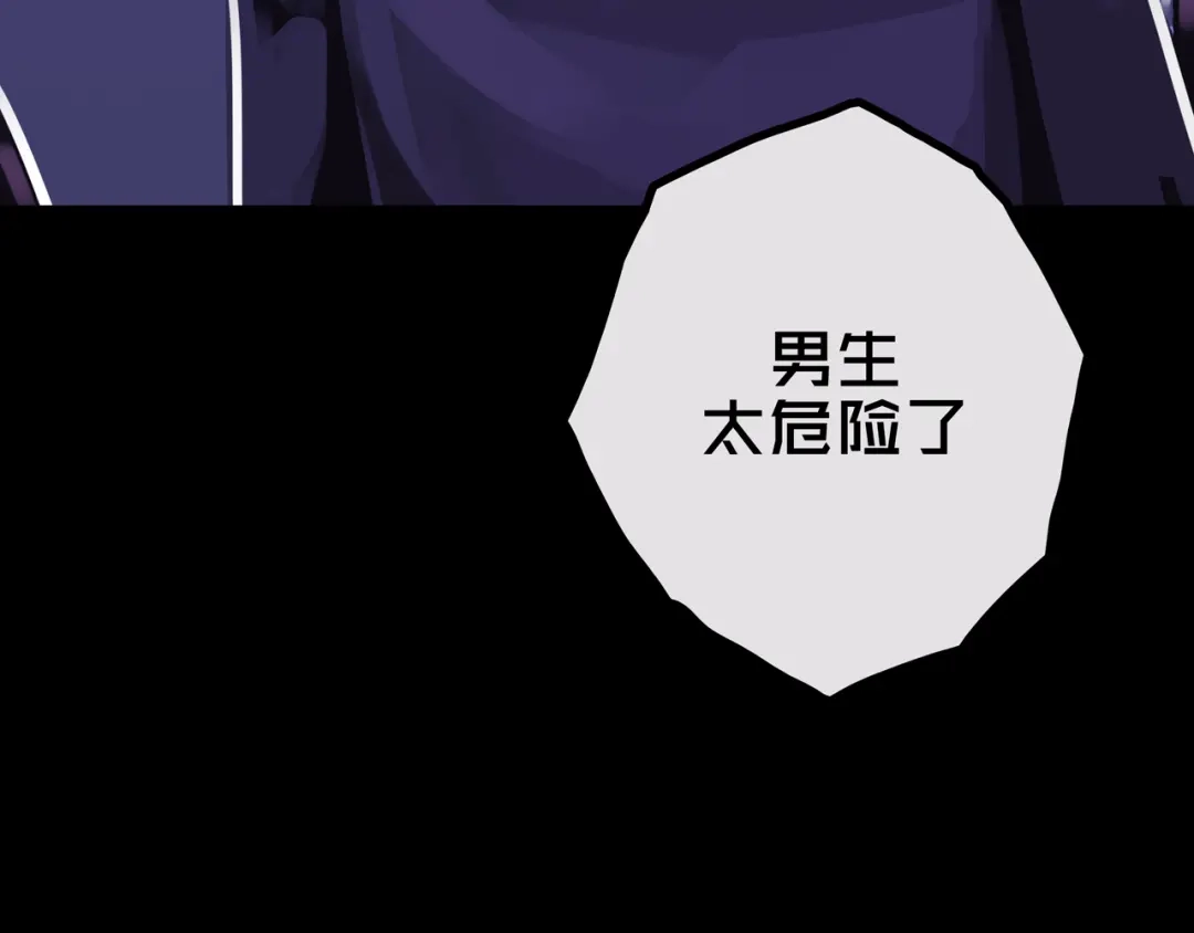 《我的避难所只收美少女》28.拉 拢 第100页