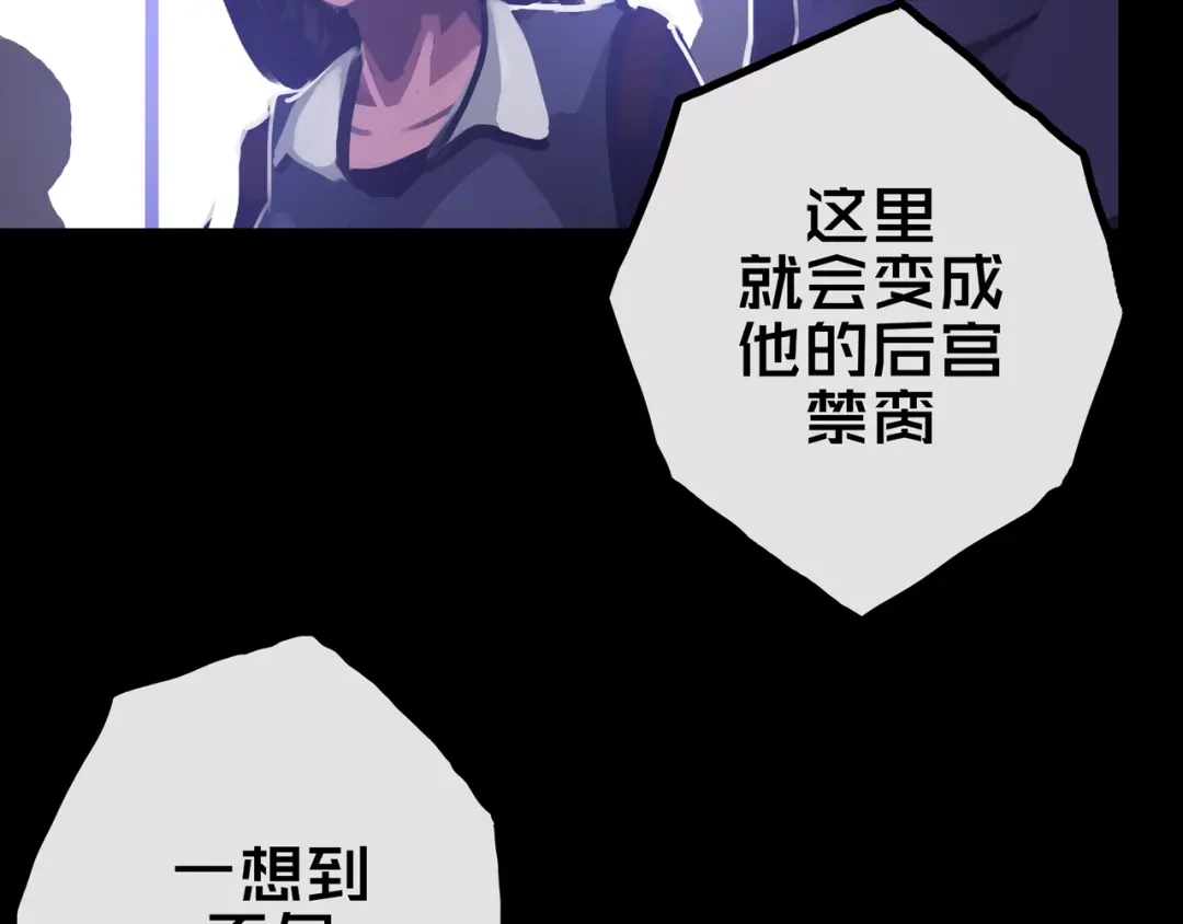 《我的避难所只收美少女》28.拉 拢 第86页