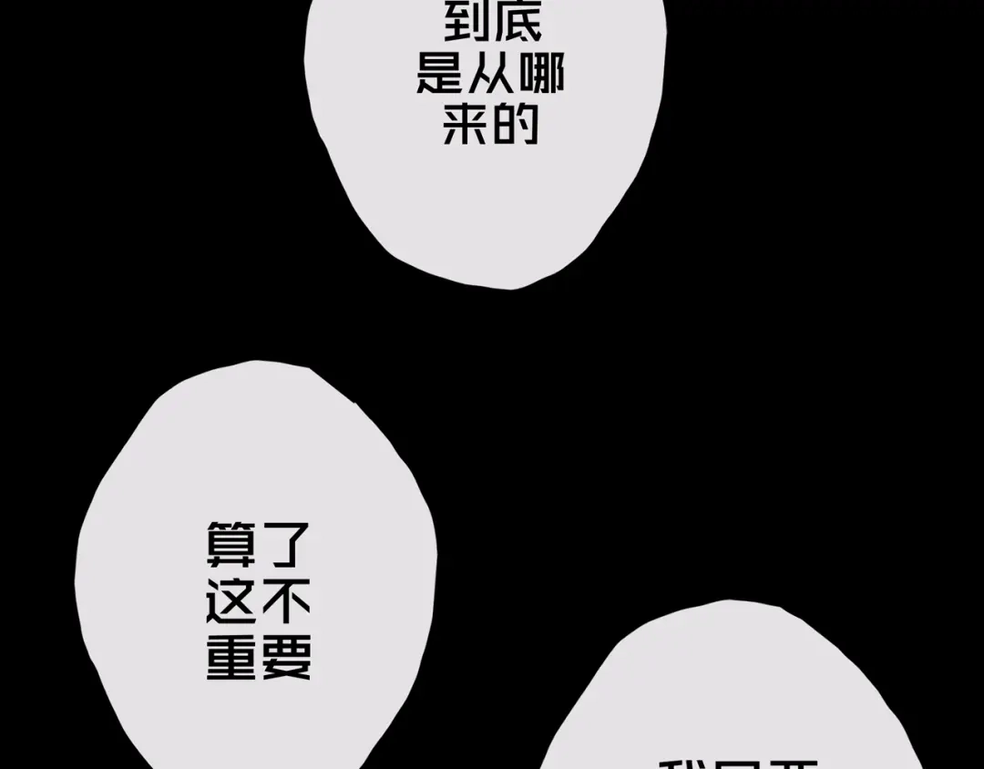《我的避难所只收美少女》28.拉 拢 第18页