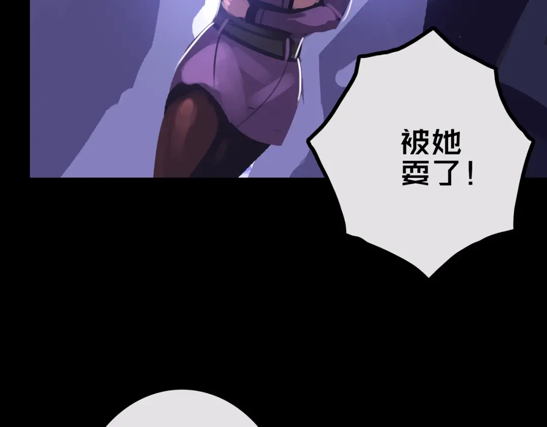 《我的避难所只收美少女》29.你们配吗？ 第78页