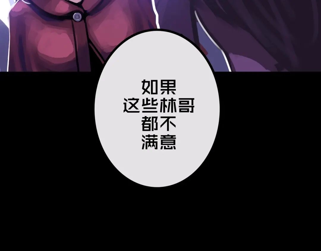 《我的避难所只收美少女》29.你们配吗？ 第60页