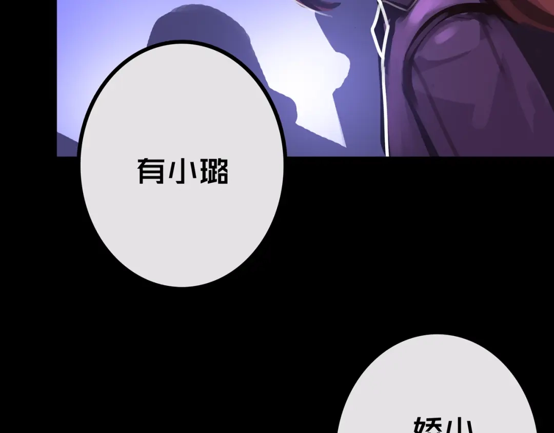 《我的避难所只收美少女》29.你们配吗？ 第54页