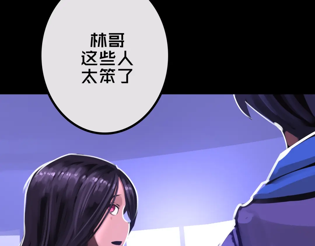 《我的避难所只收美少女》29.你们配吗？ 第79页