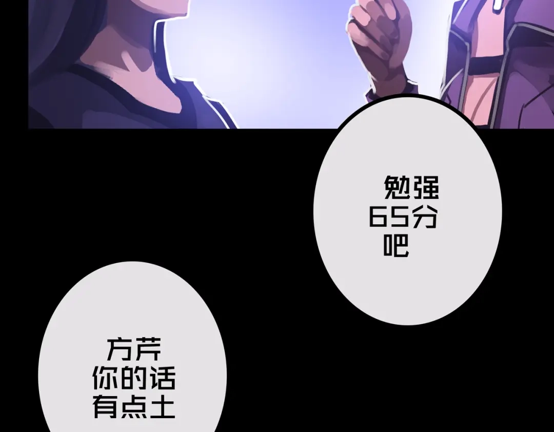 《我的避难所只收美少女》29.你们配吗？ 第22页