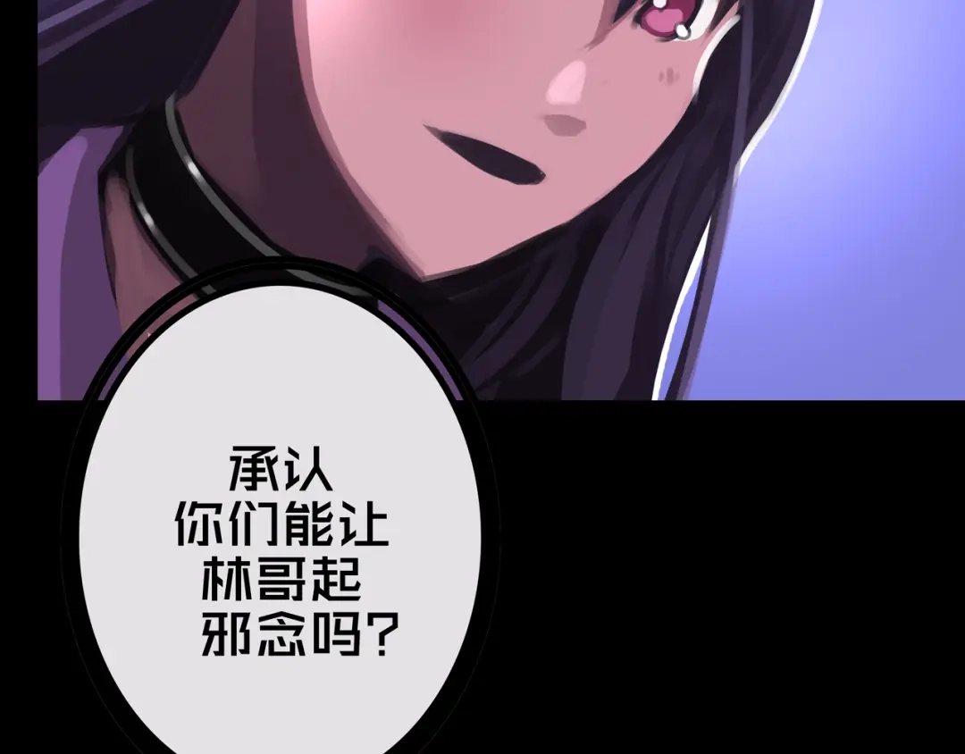 《我的避难所只收美少女》29.你们配吗？ 第74页