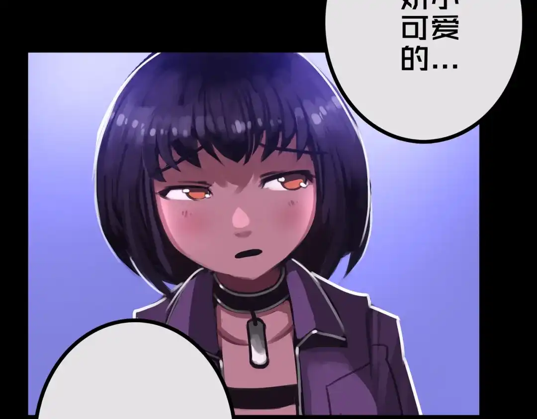 《我的避难所只收美少女》29.你们配吗？ 第55页