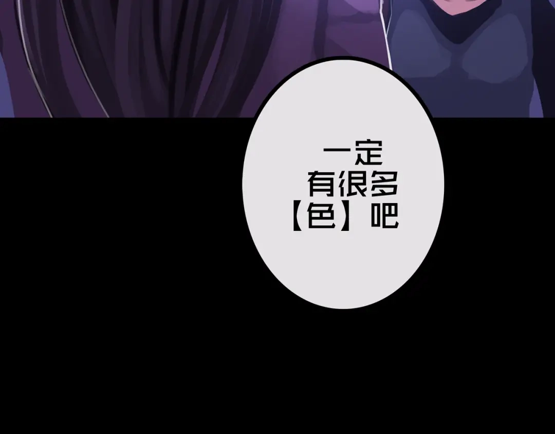 《我的避难所只收美少女》29.你们配吗？ 第20页