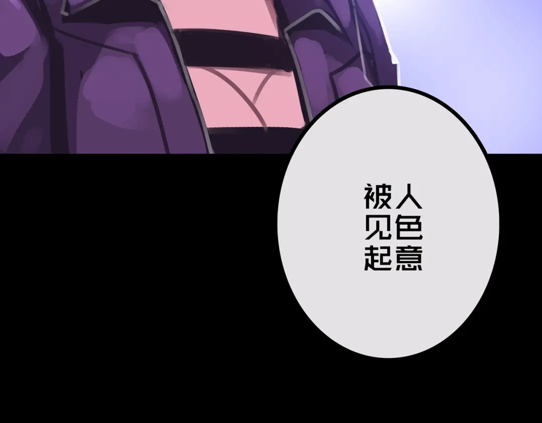 《我的避难所只收美少女》29.你们配吗？ 第10页