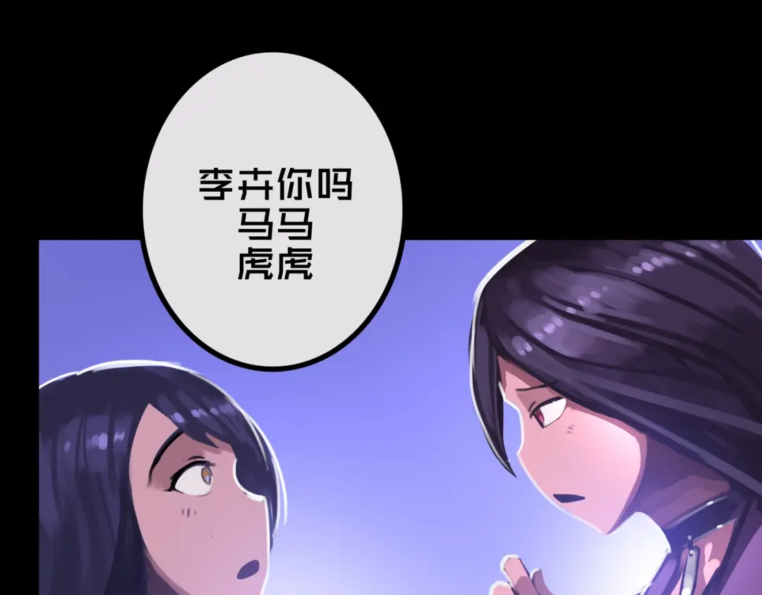 《我的避难所只收美少女》29.你们配吗？ 第21页