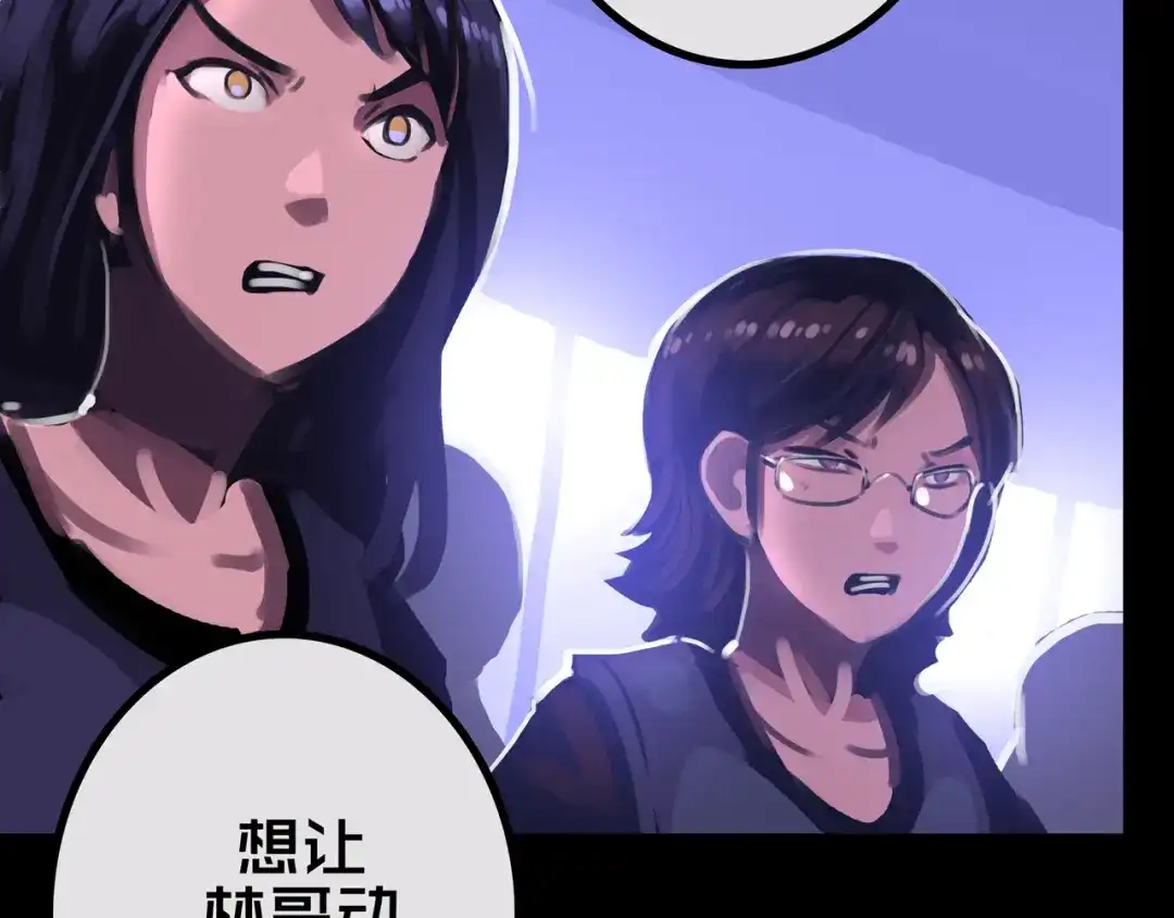 《我的避难所只收美少女》29.你们配吗？ 第65页
