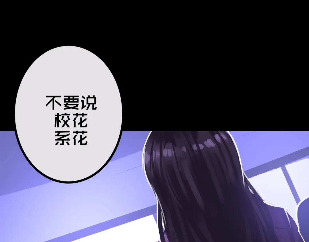 《我的避难所只收美少女》29.你们配吗？ 第31页