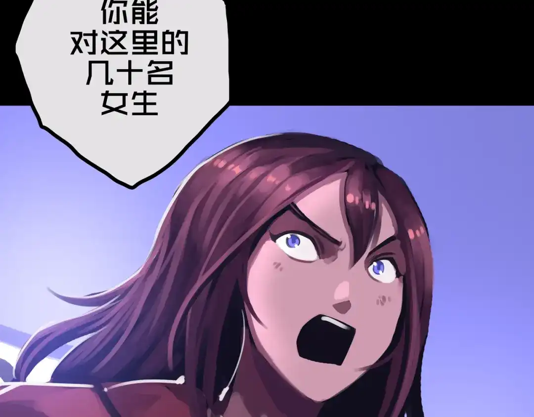 《我的避难所只收美少女》29.你们配吗？ 第45页
