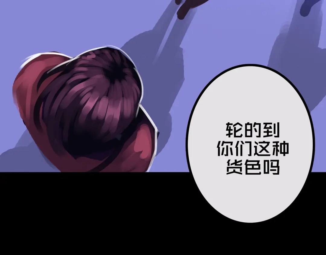 《我的避难所只收美少女》29.你们配吗？ 第50页