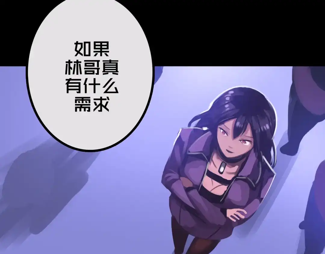 《我的避难所只收美少女》29.你们配吗？ 第49页