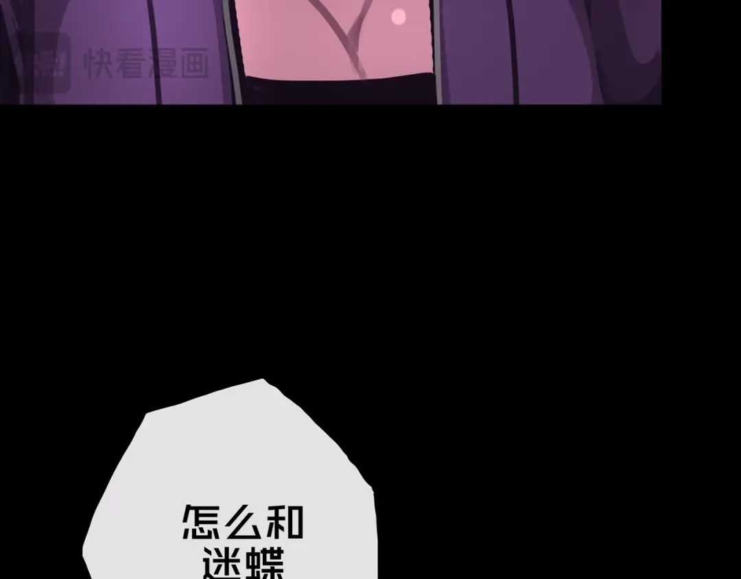 《我的避难所只收美少女》29.你们配吗？ 第98页