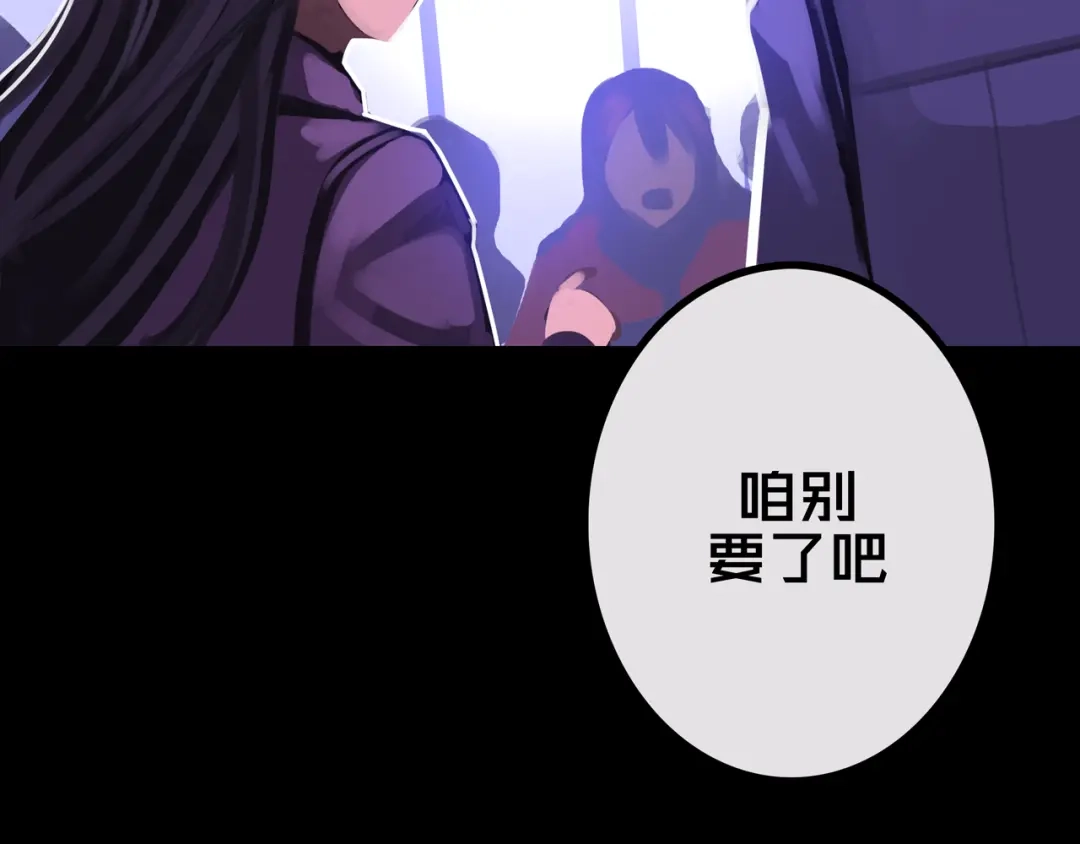 《我的避难所只收美少女》29.你们配吗？ 第80页