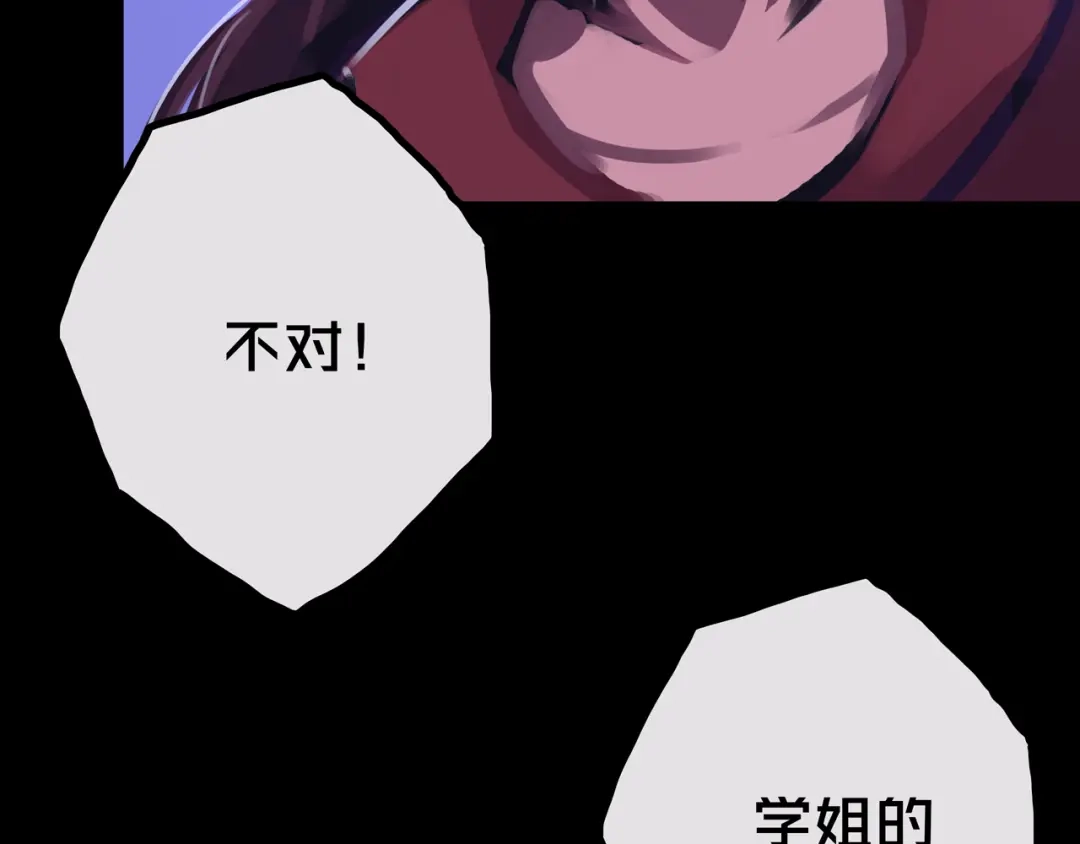 《我的避难所只收美少女》29.你们配吗？ 第96页