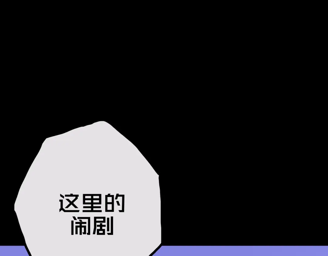 《我的避难所只收美少女》29.你们配吗？ 第103页