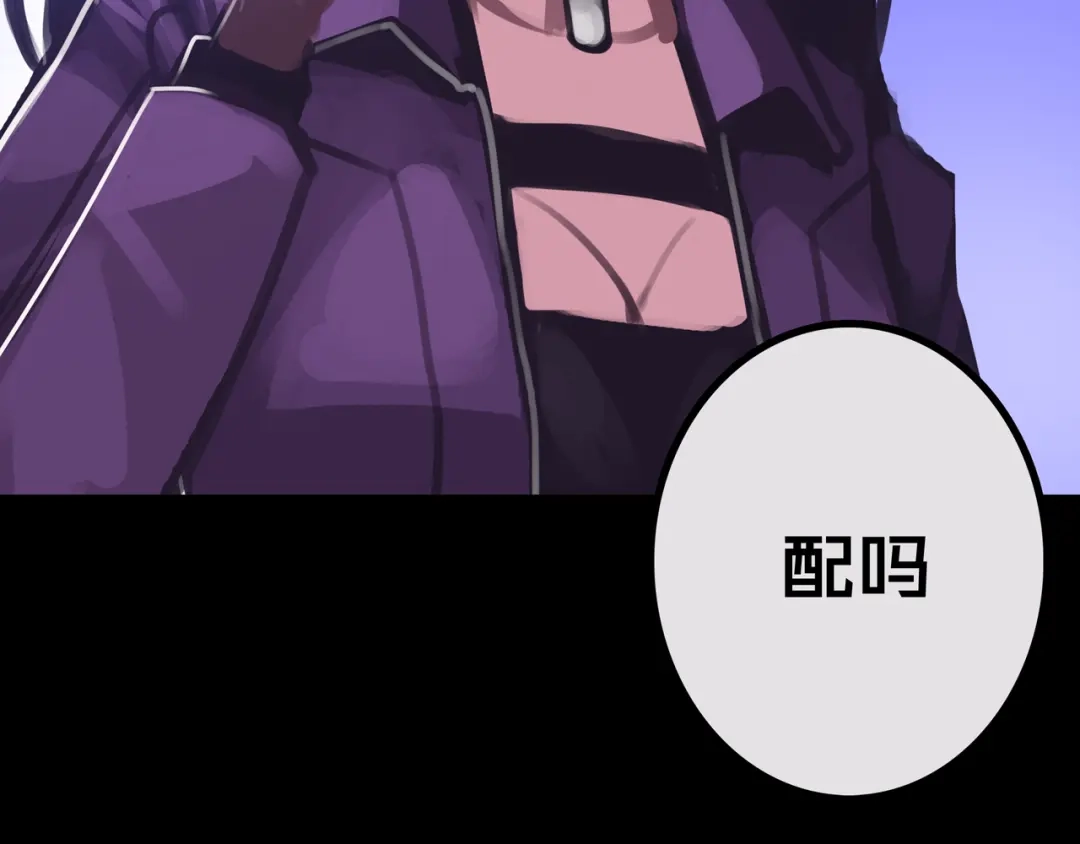 《我的避难所只收美少女》29.你们配吗？ 第68页
