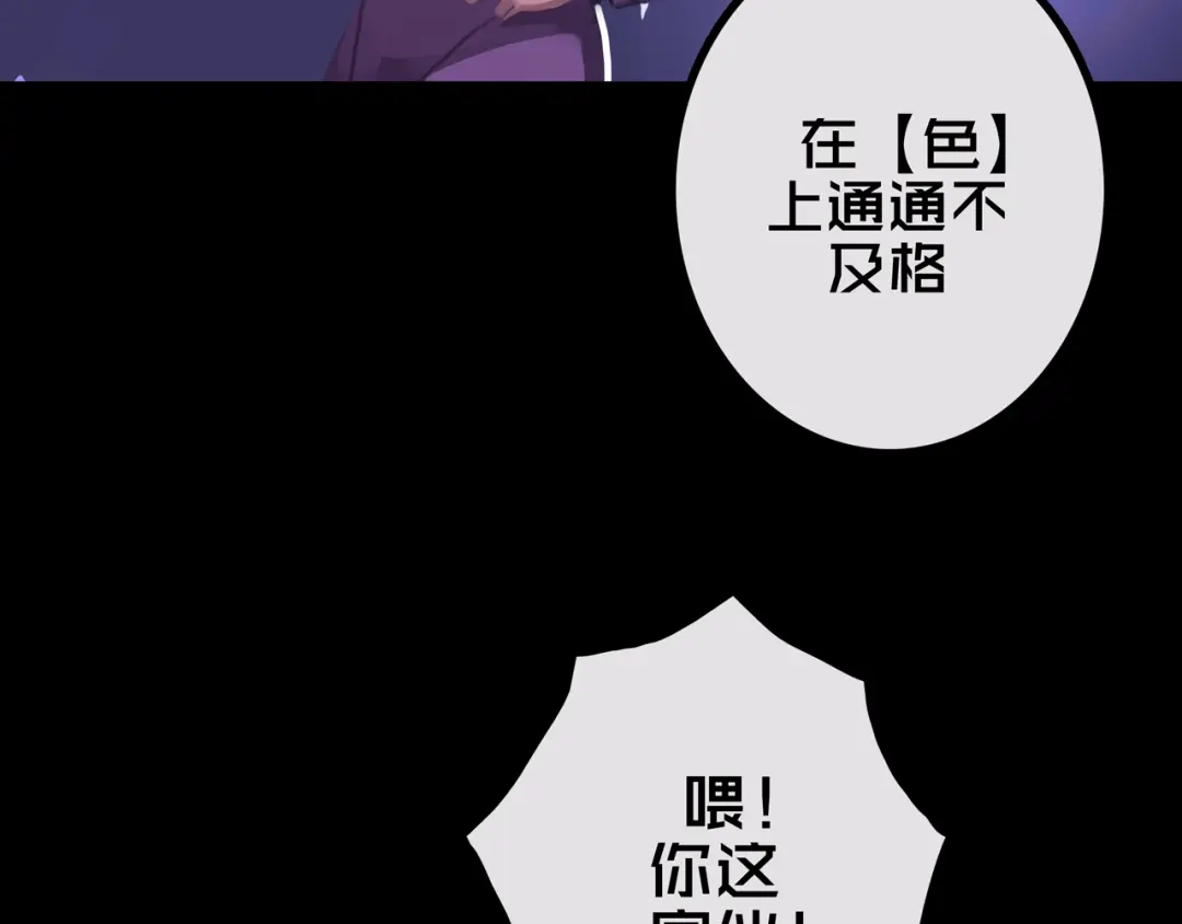 《我的避难所只收美少女》29.你们配吗？ 第26页
