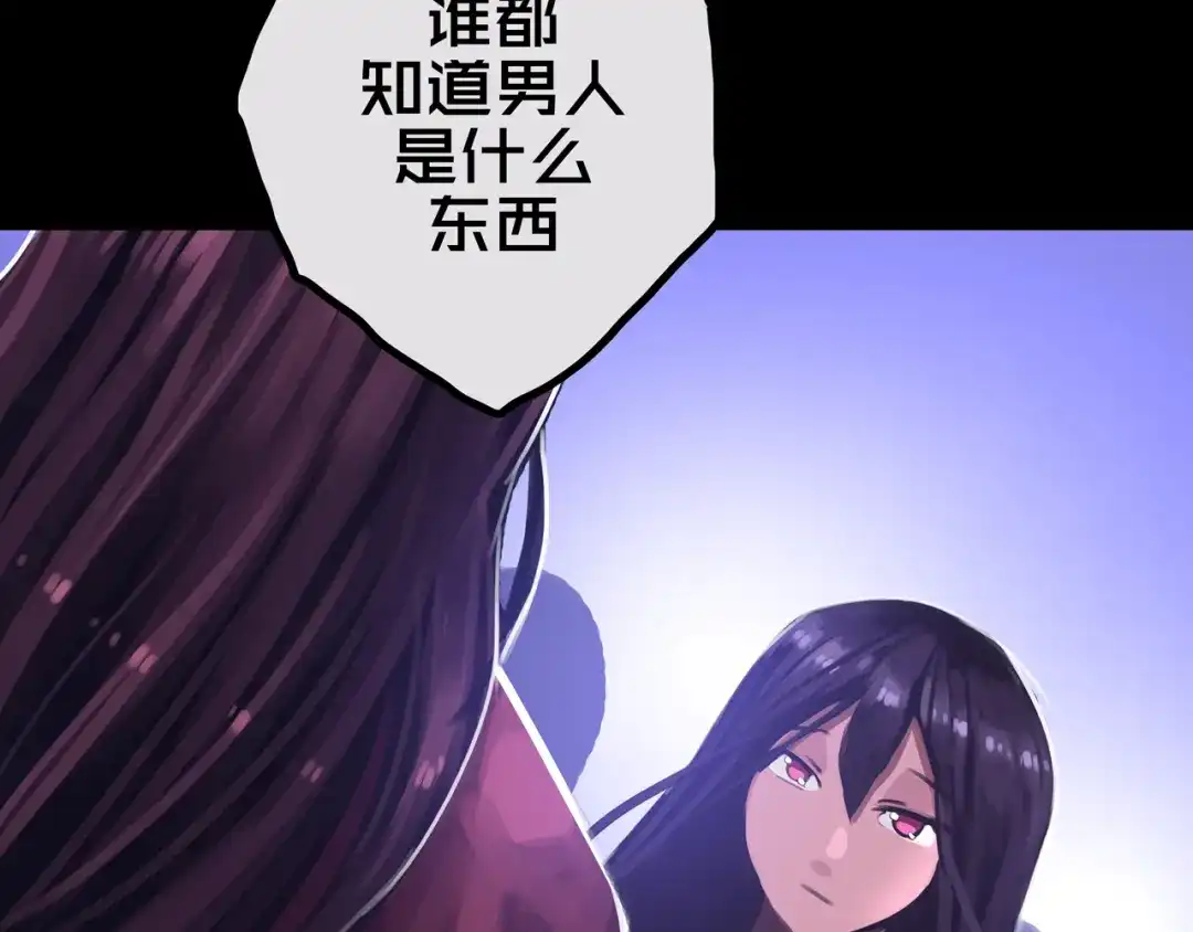 《我的避难所只收美少女》29.你们配吗？ 第43页