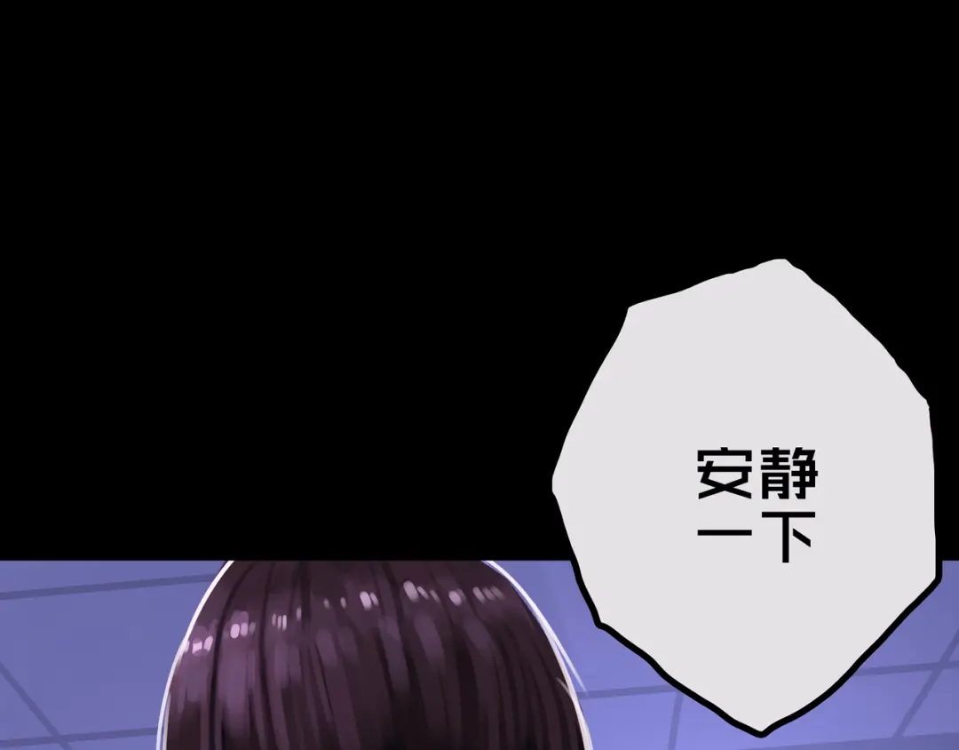 《我的避难所只收美少女》29.你们配吗？ 第101页